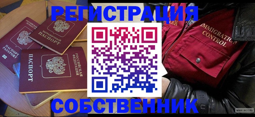 временная регистрация недорого в Курганской области